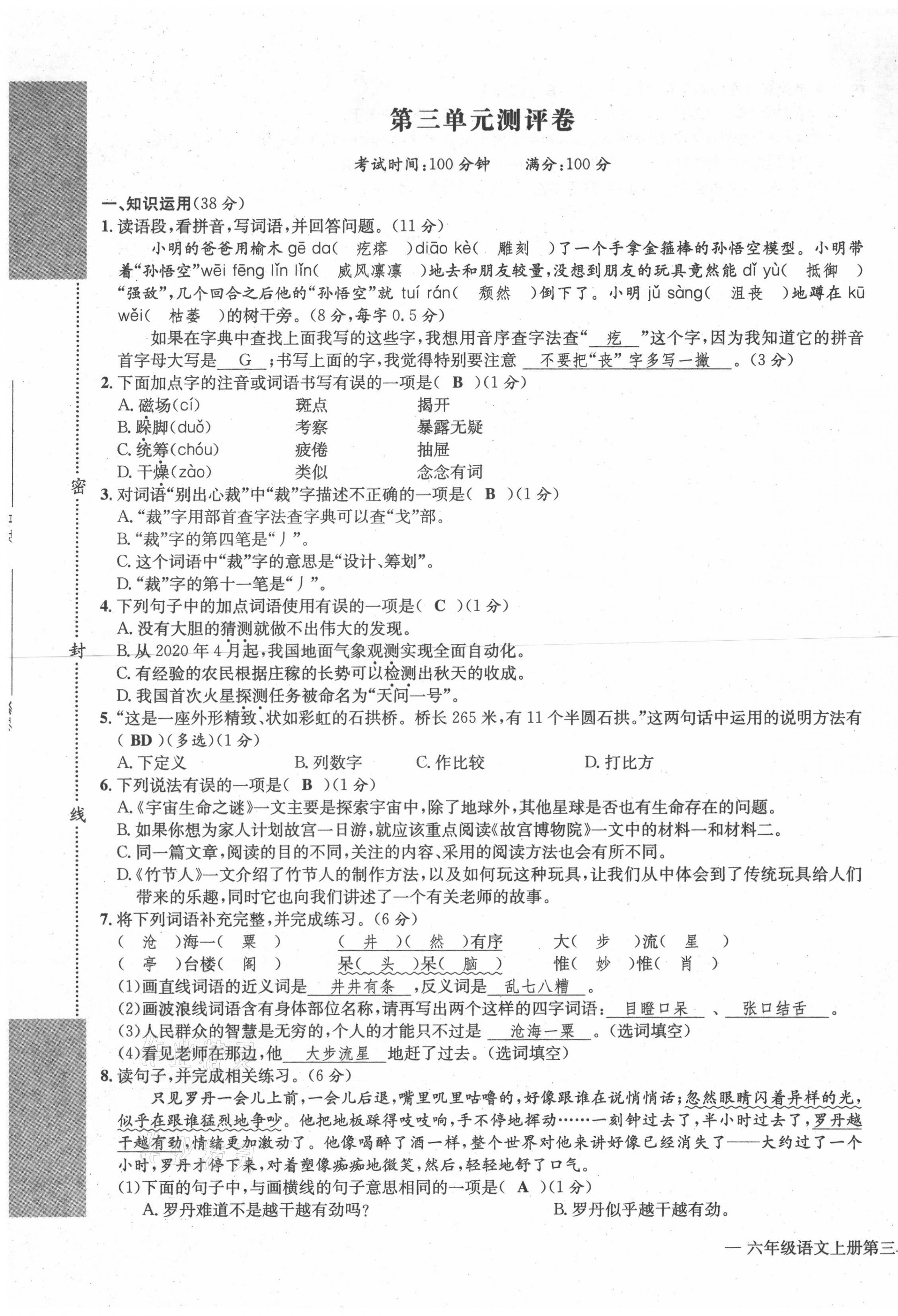 2021年学业评价测评卷六年级语文上册人教版 第9页