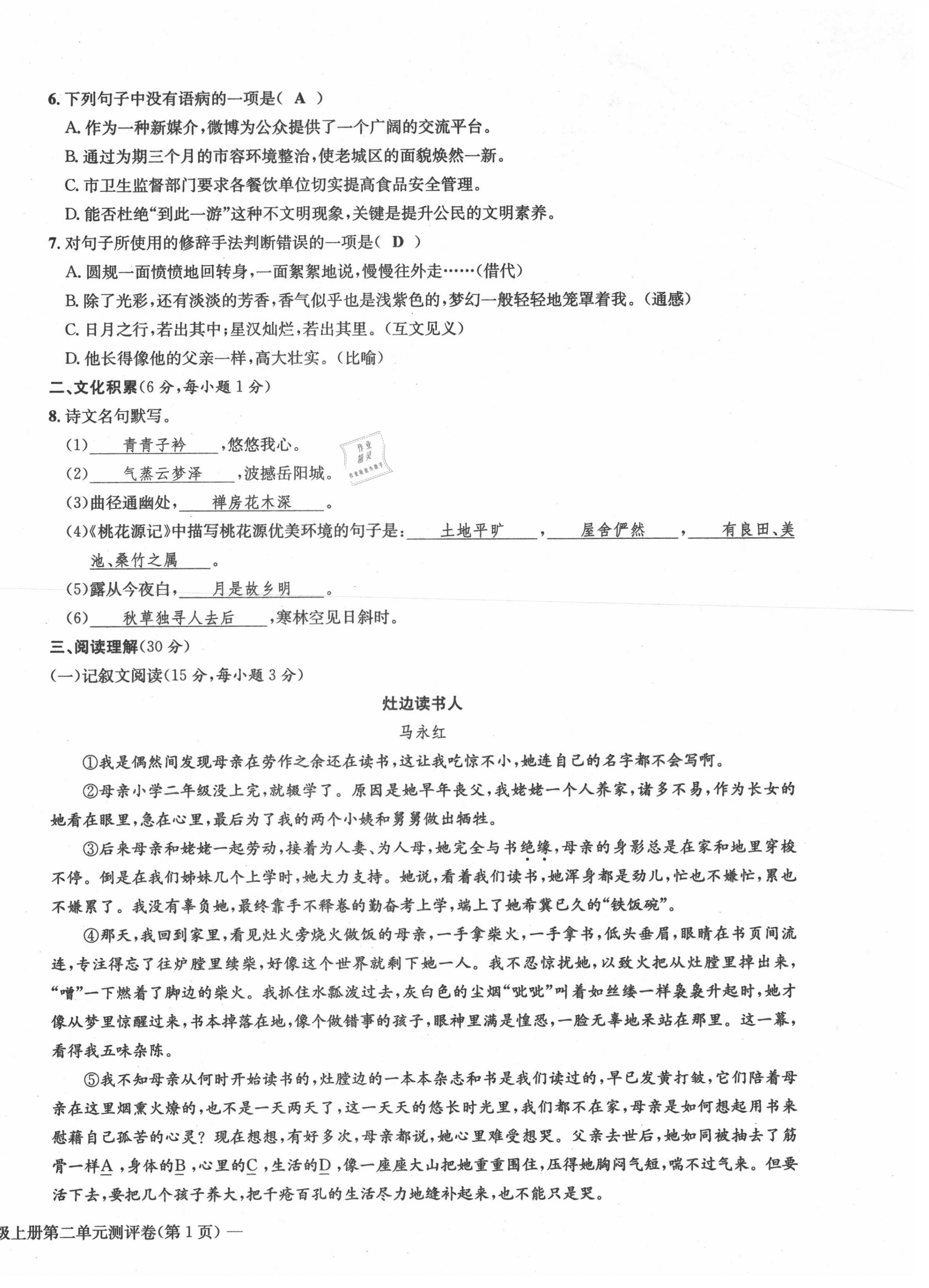 2021年学业评价测评卷九年级语文全一册人教版 第10页