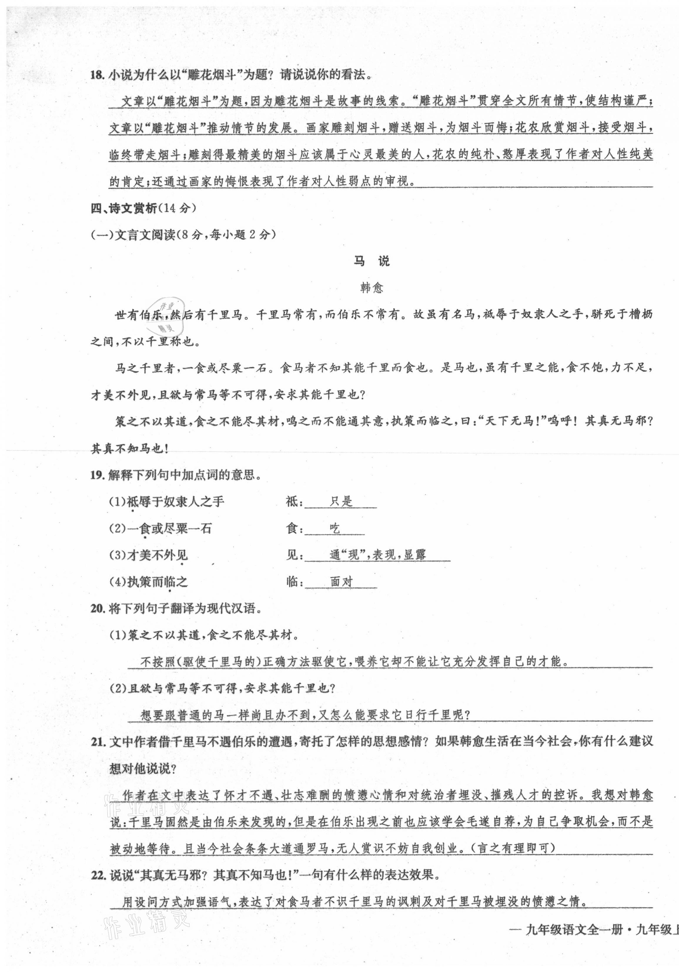 2021年学业评价测评卷九年级语文全一册人教版 第5页