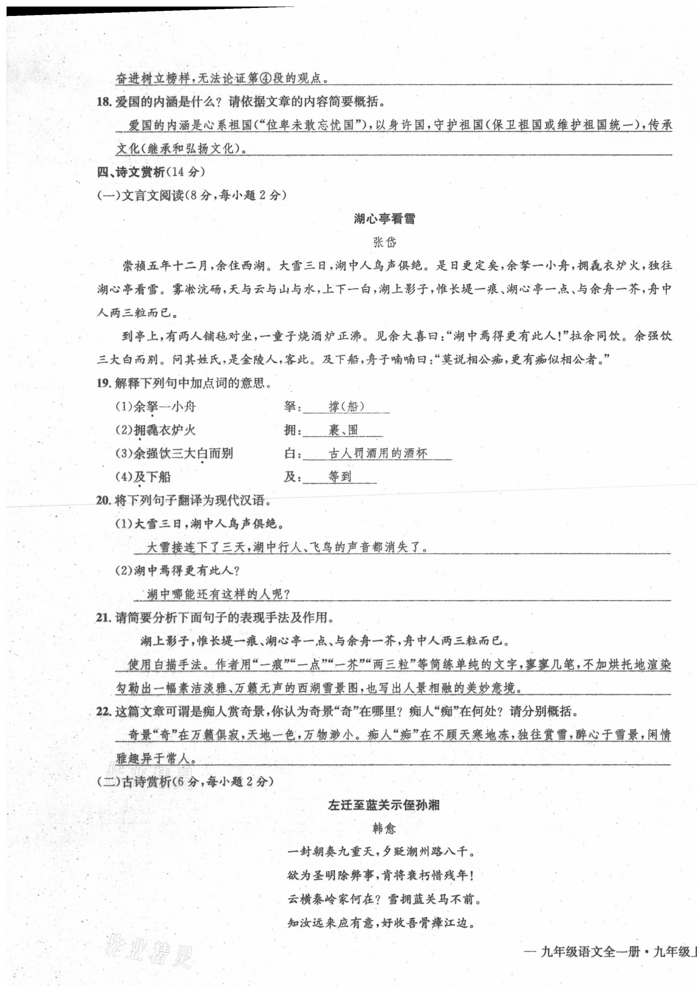 2021年學(xué)業(yè)評價測評卷九年級語文全一冊人教版 第37頁