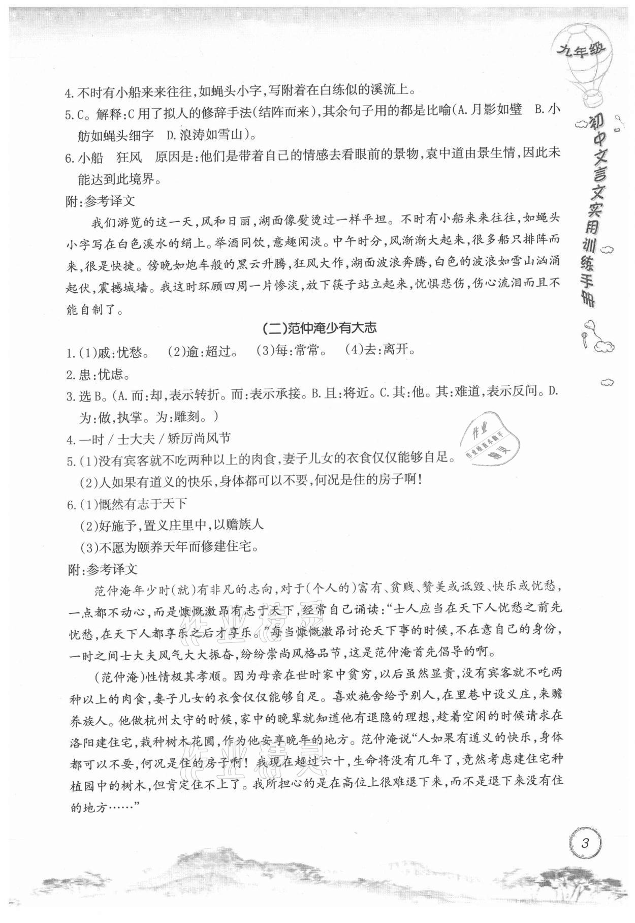2021年初中文言文实用训练手册九年级 参考答案第3页