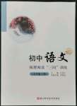2021年初中语文拓展阅读三问训练九年级上册人教版