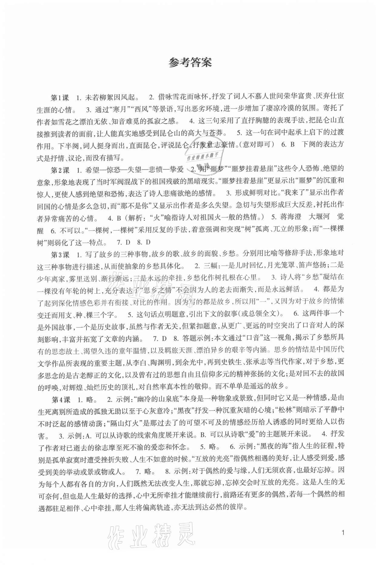 2021年初中语文拓展阅读三问训练九年级上册人教版 参考答案第1页