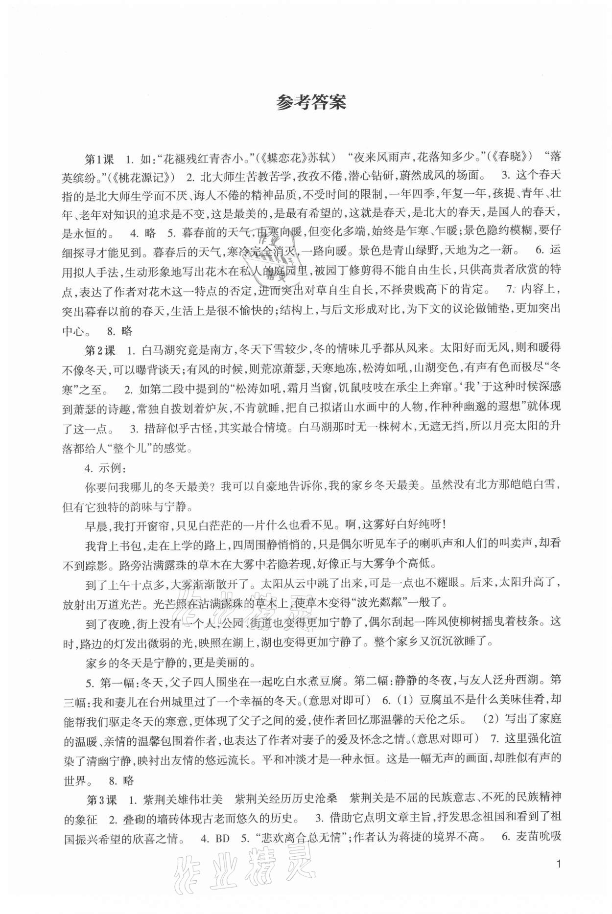 2021年初中语文拓展阅读三问训练七年级上册人教版 第1页
