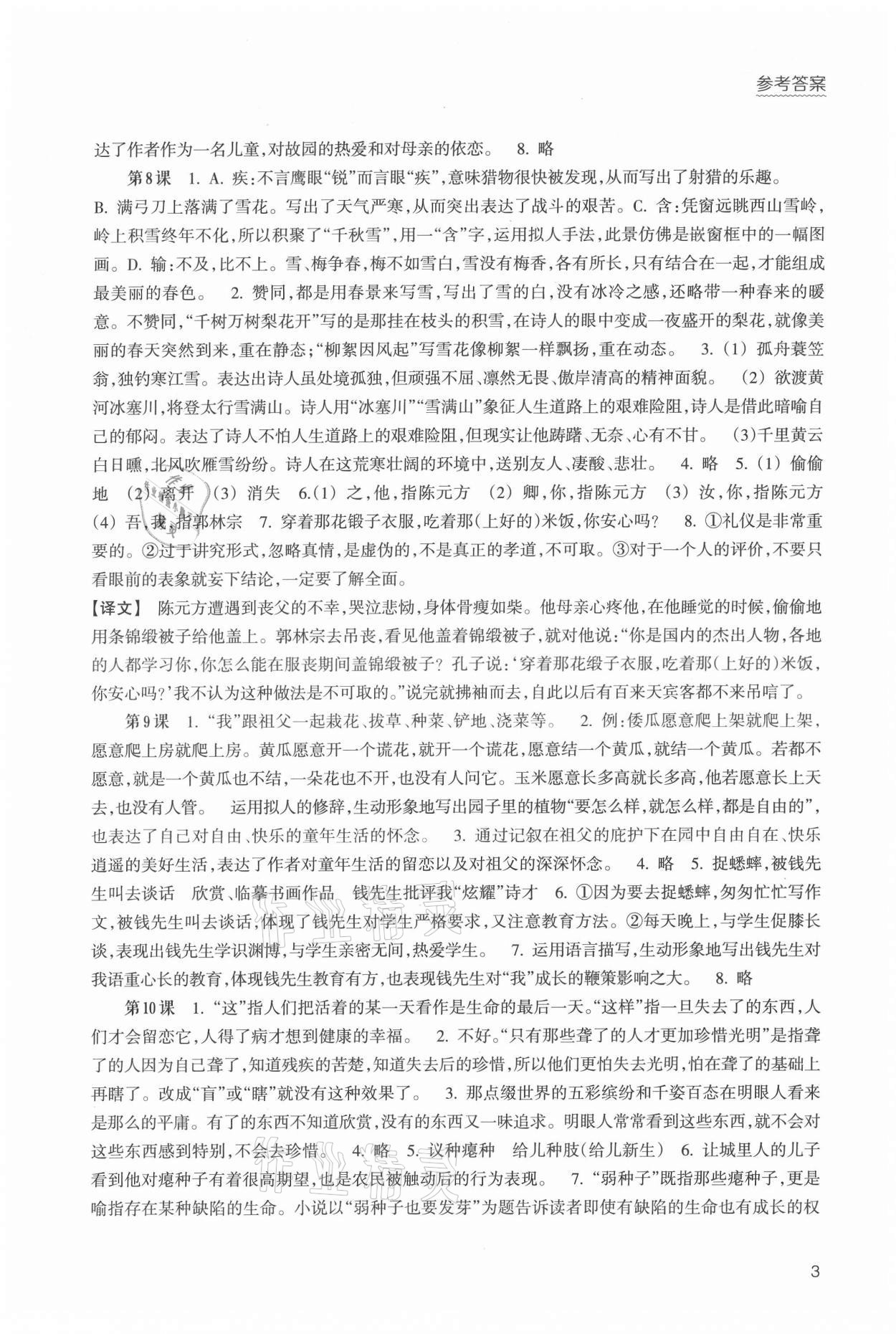 2021年初中语文拓展阅读三问训练七年级上册人教版 第3页