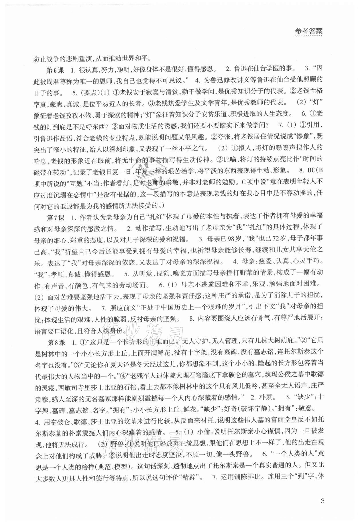 2021年初中语文拓展阅读三问训练八年级上册人教版 第3页