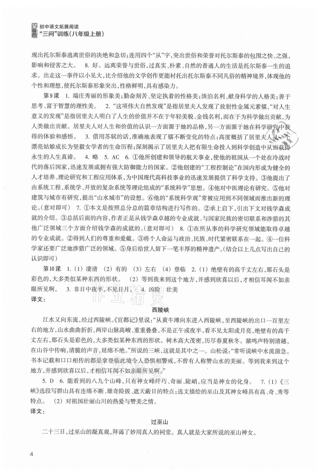 2021年初中语文拓展阅读三问训练八年级上册人教版 第4页