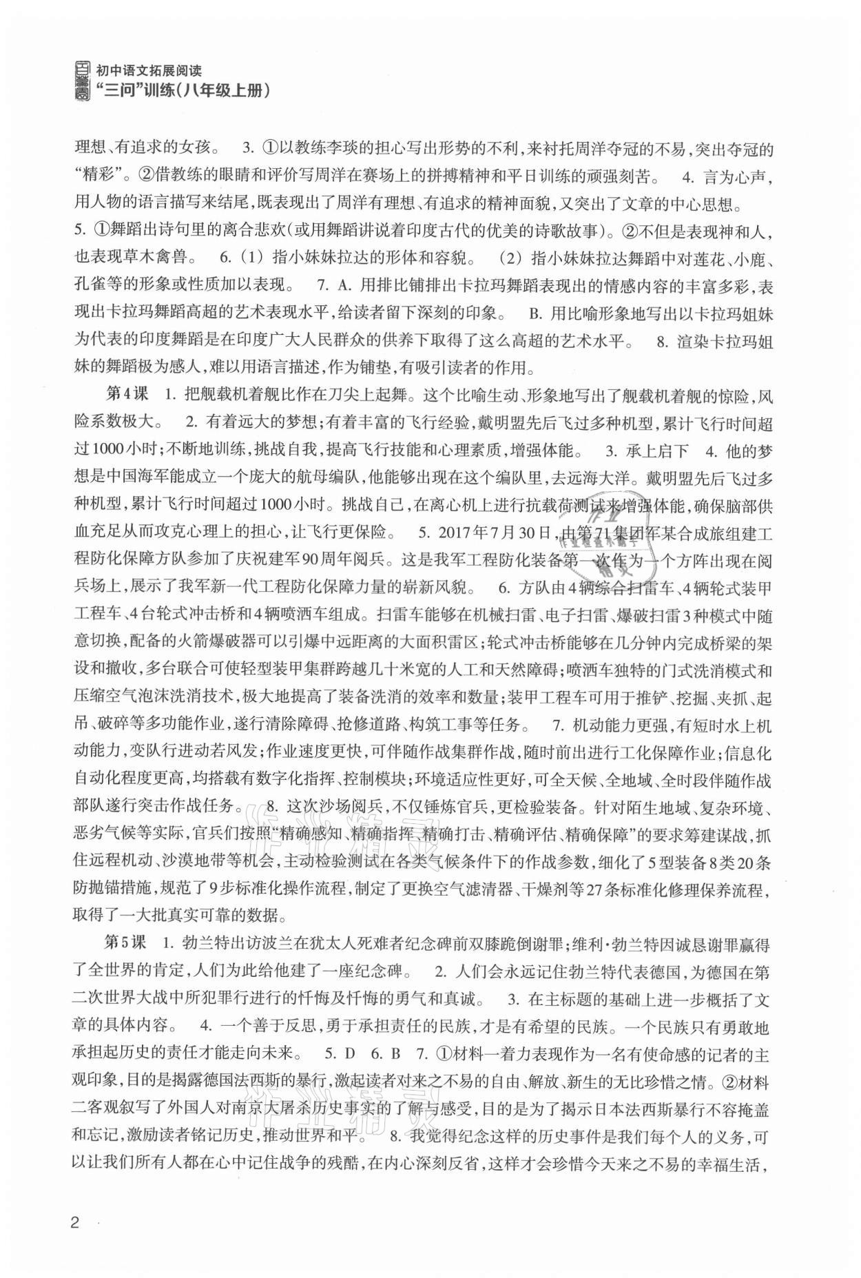 2021年初中语文拓展阅读三问训练八年级上册人教版 第2页