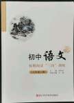 2021年初中语文拓展阅读三问训练八年级上册人教版