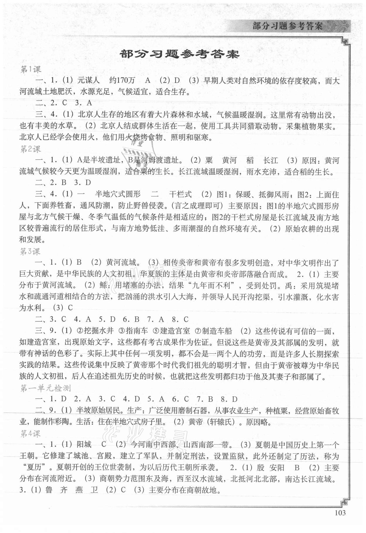 2021年填充图册中国地图出版社七年级历史上册人教版陕西专版 第1页