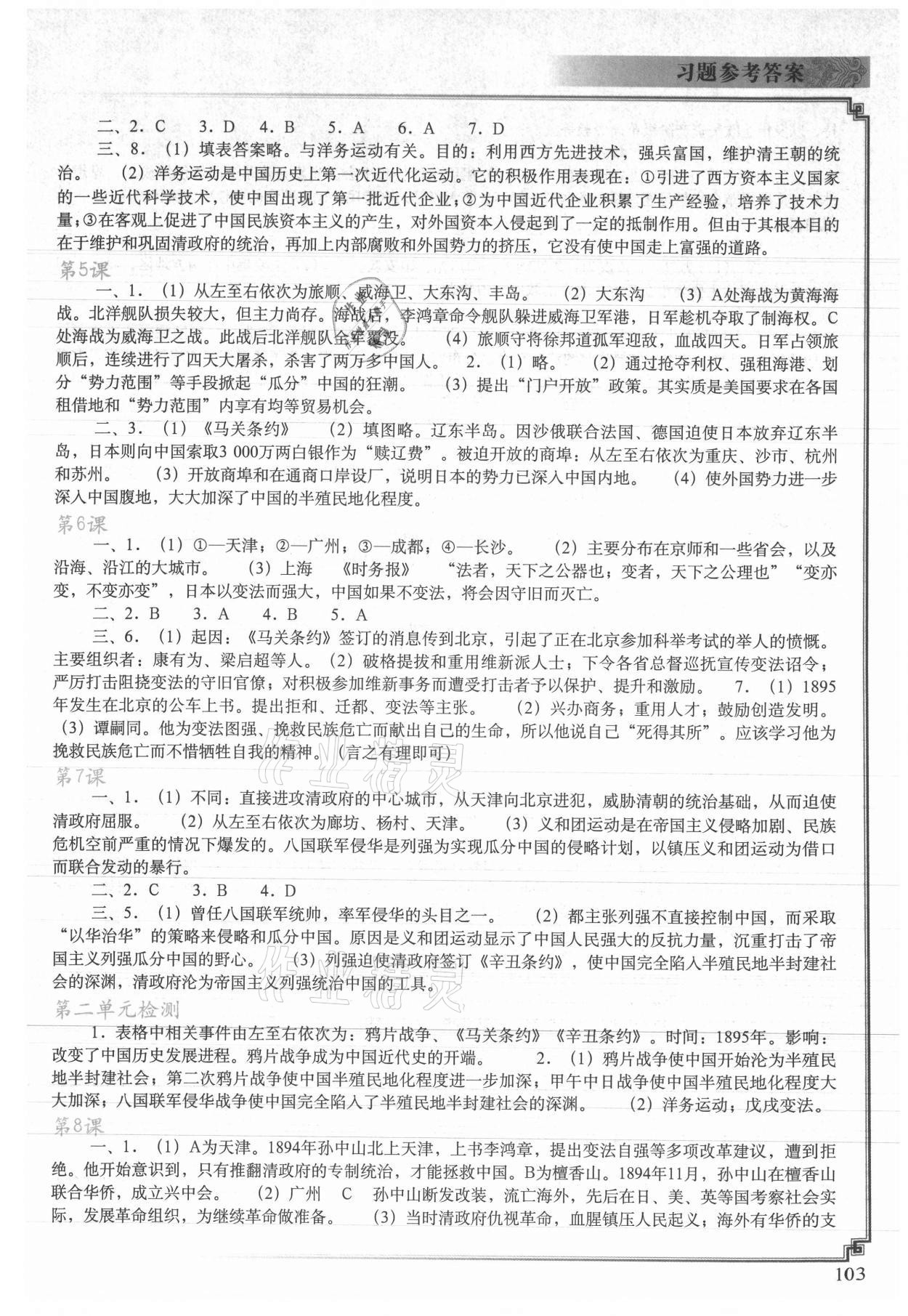 2021年填充图册中国地图出版社八年级历史上册人教版陕西专版 参考答案第2页
