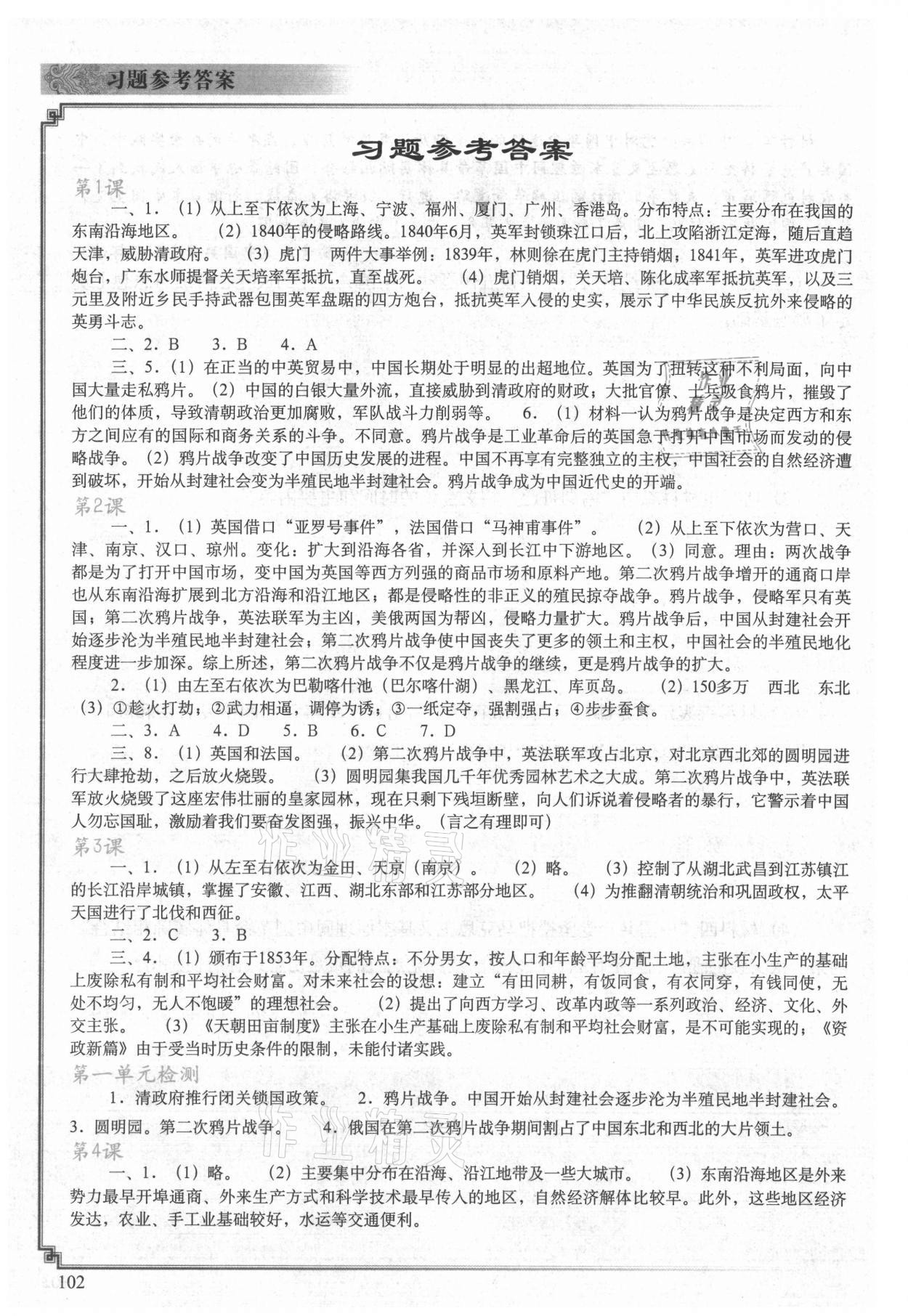2021年填充图册中国地图出版社八年级历史上册人教版陕西专版 参考答案第1页