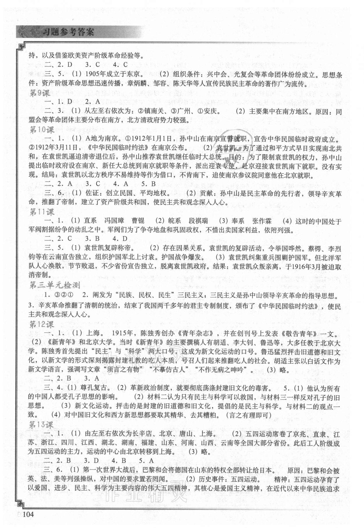 2021年填充图册中国地图出版社八年级历史上册人教版陕西专版 参考答案第3页