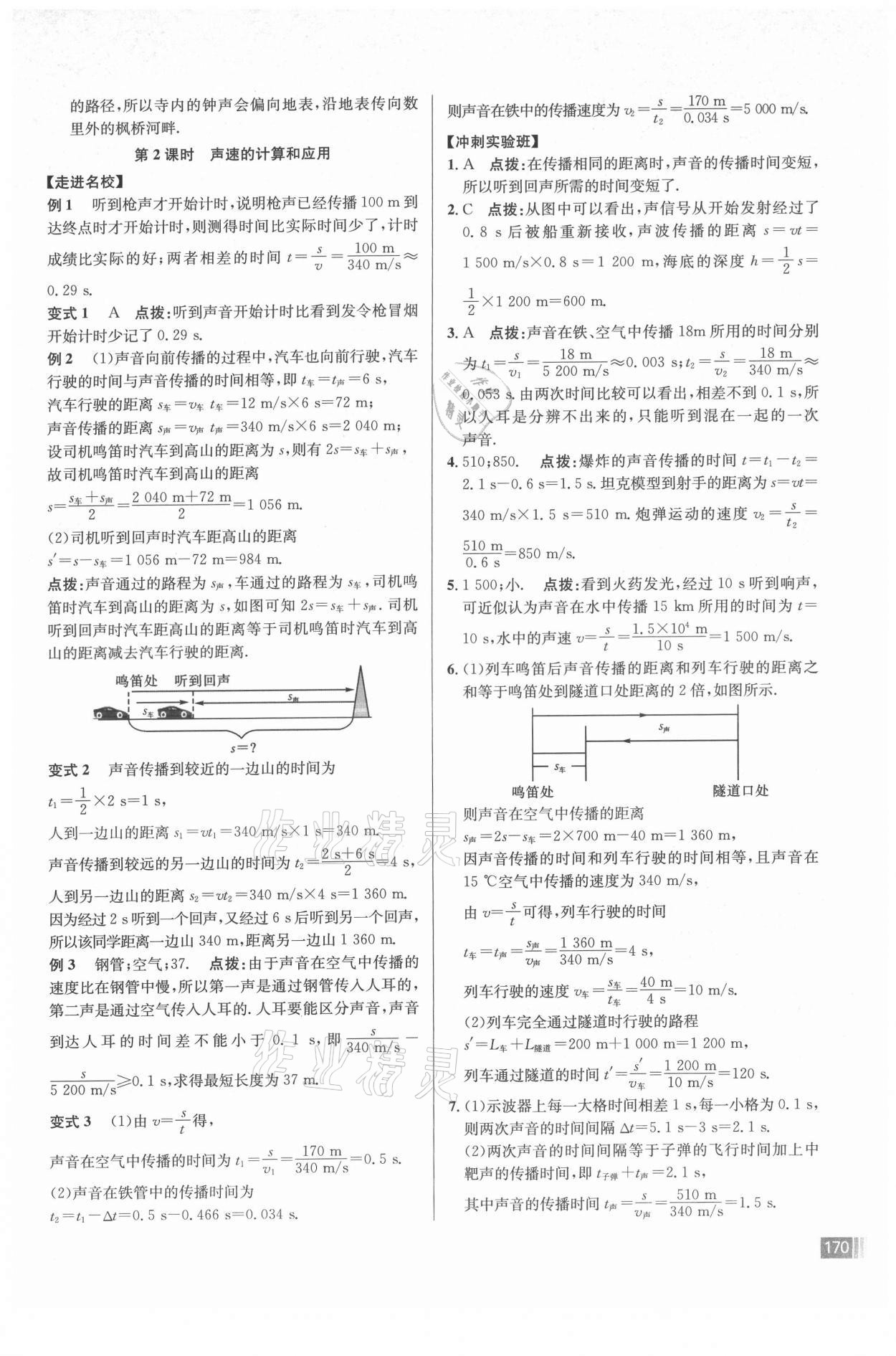 2021年走向名校八年级物理上册人教版 参考答案第6页