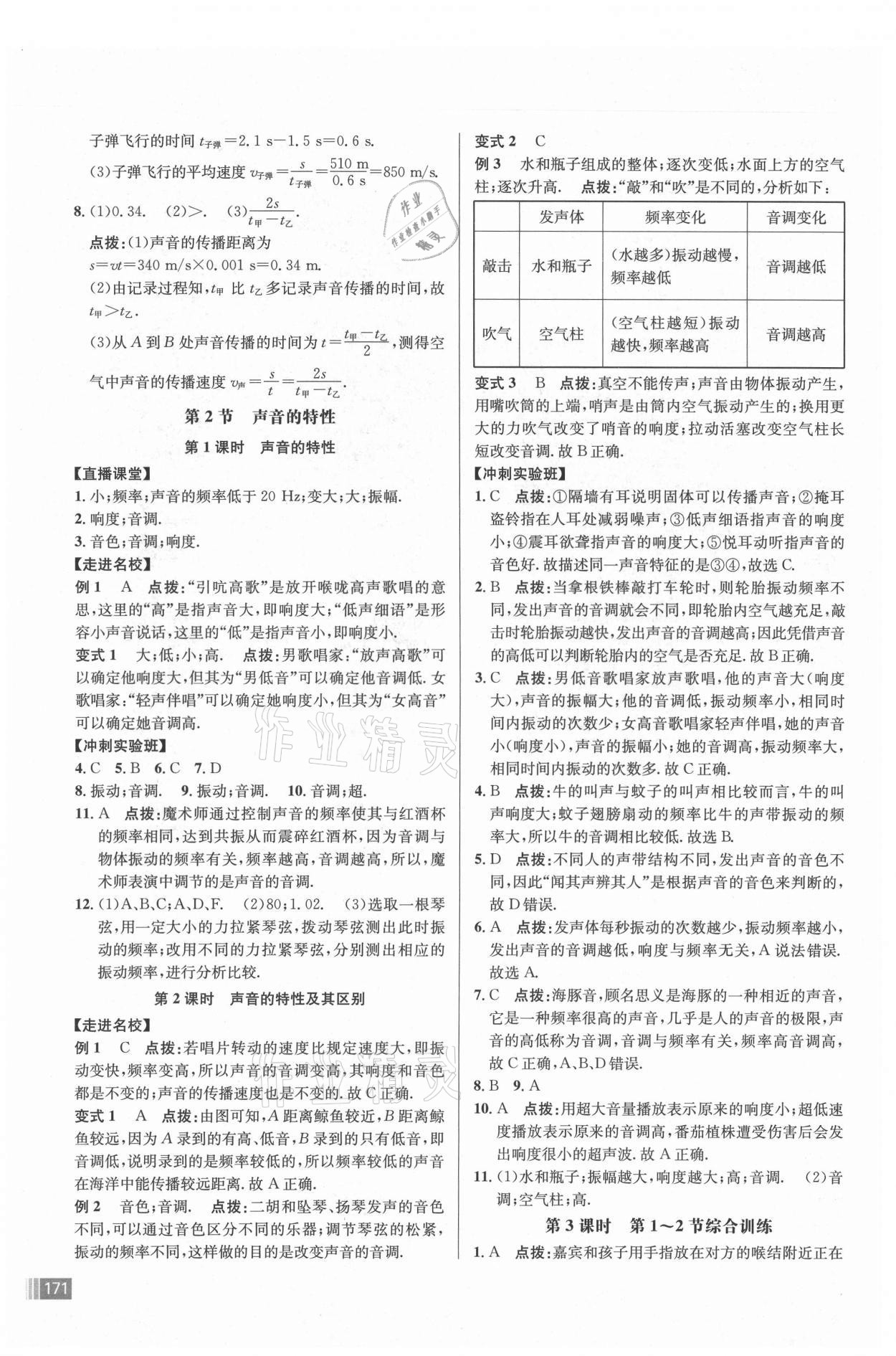 2021年走向名校八年级物理上册人教版 参考答案第7页