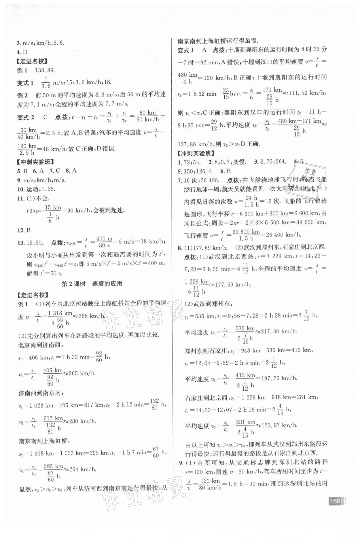 2021年走向名校八年级物理上册人教版 参考答案第2页