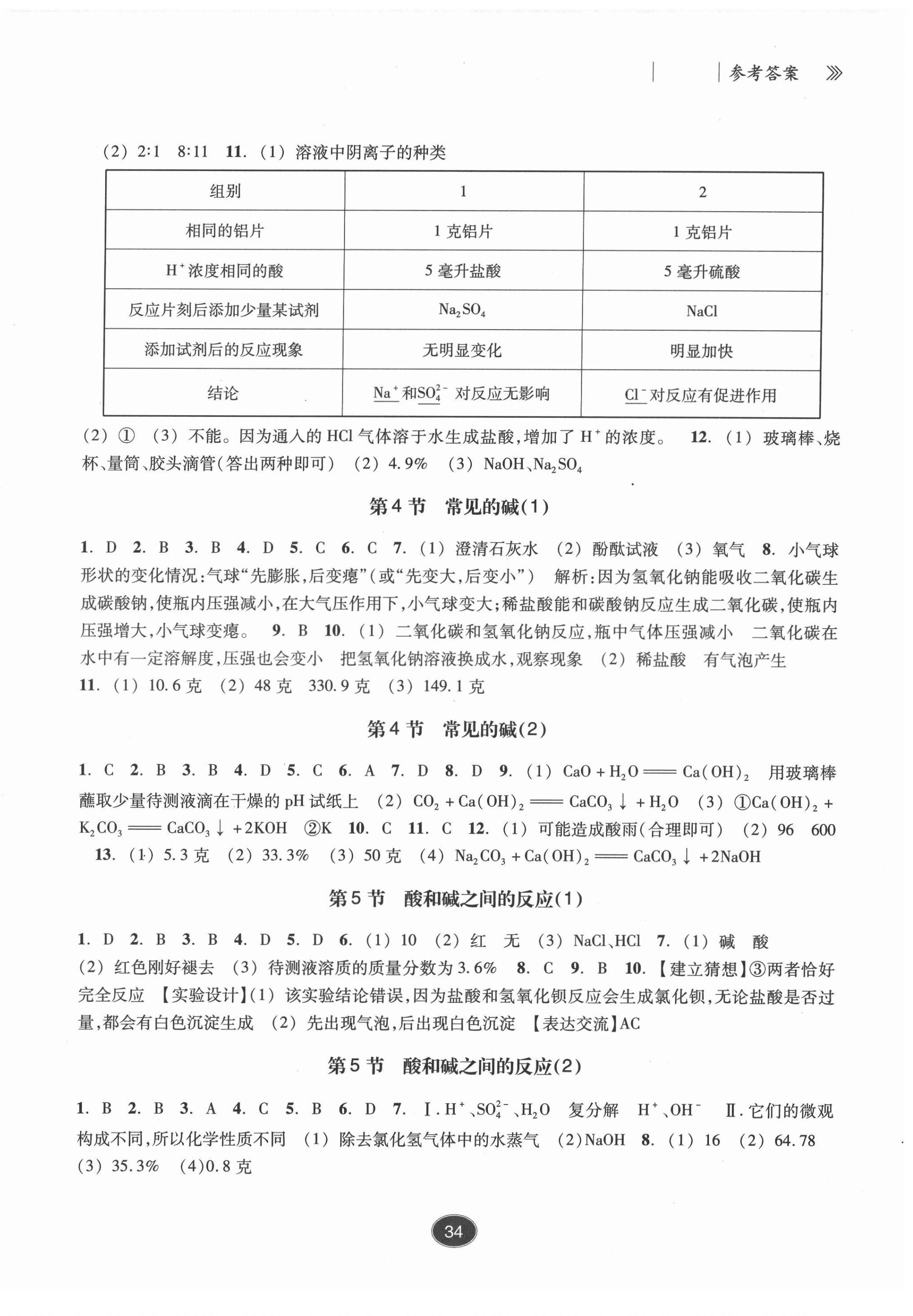 2021年同步練習(xí)浙江教育出版社九年級科學(xué)上冊浙教版提升版 第2頁