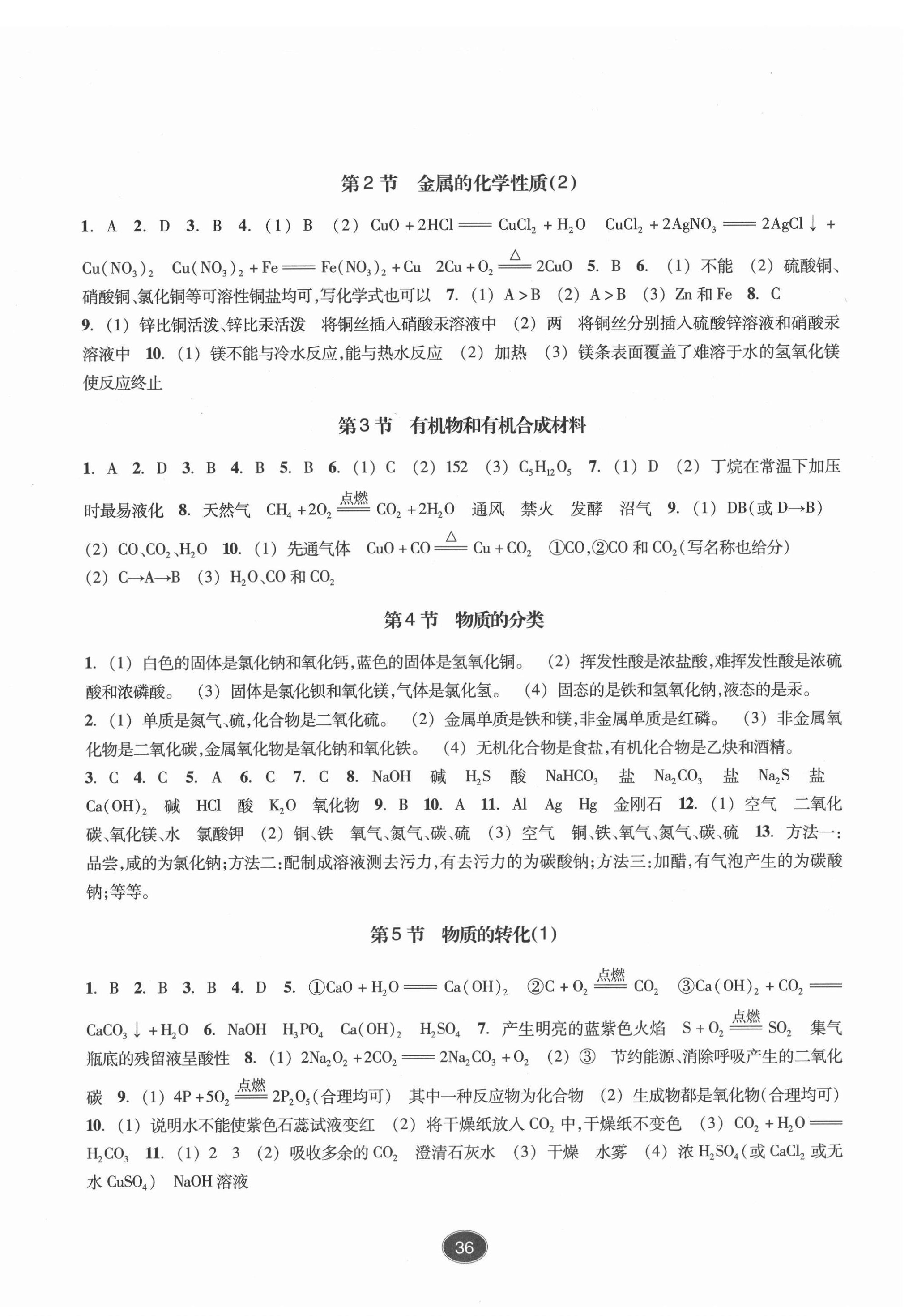 2021年同步練習(xí)浙江教育出版社九年級(jí)科學(xué)上冊(cè)浙教版提升版 第4頁(yè)