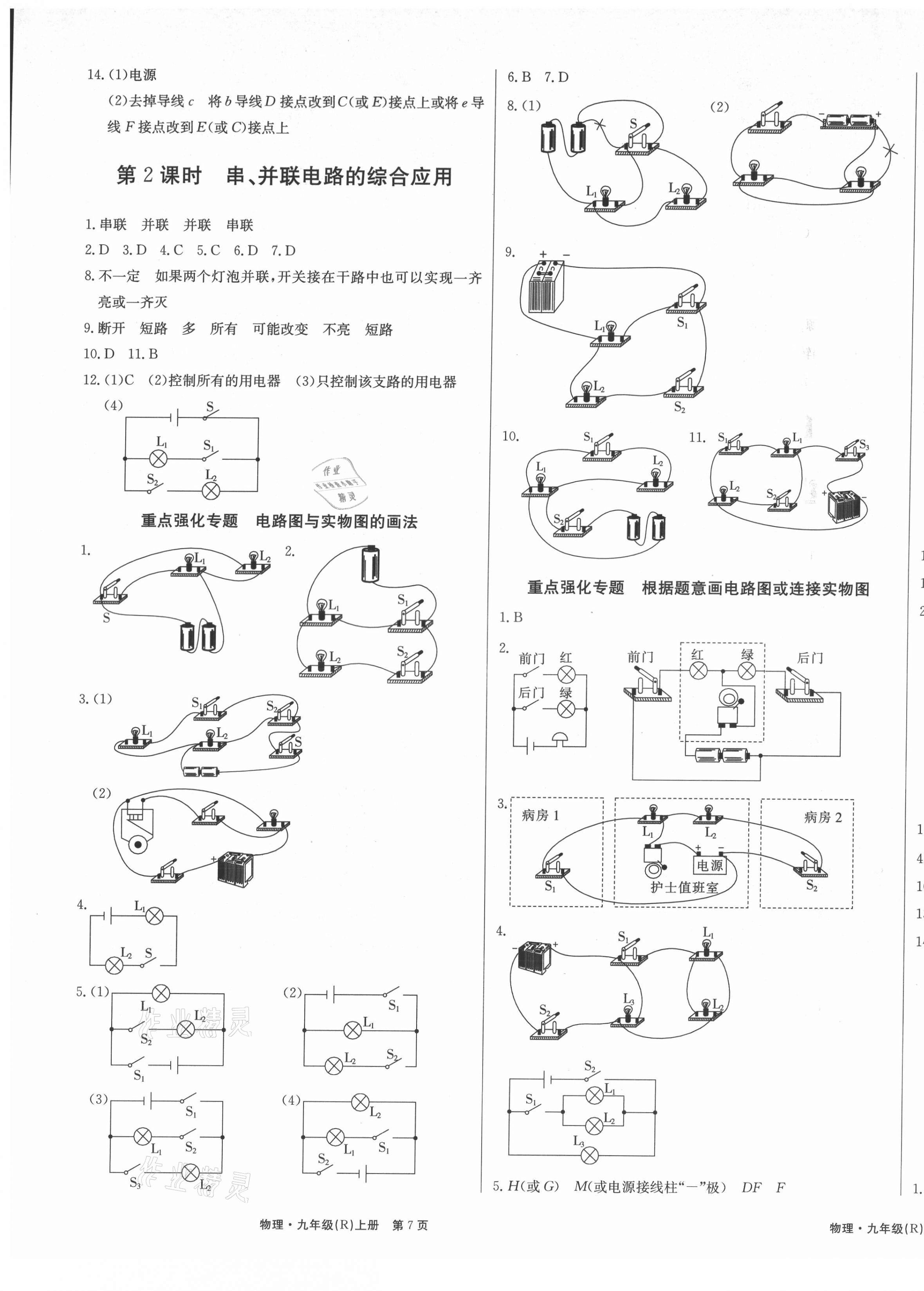 2021年贏在新課堂九年級物理上冊人教版江西專版 第5頁