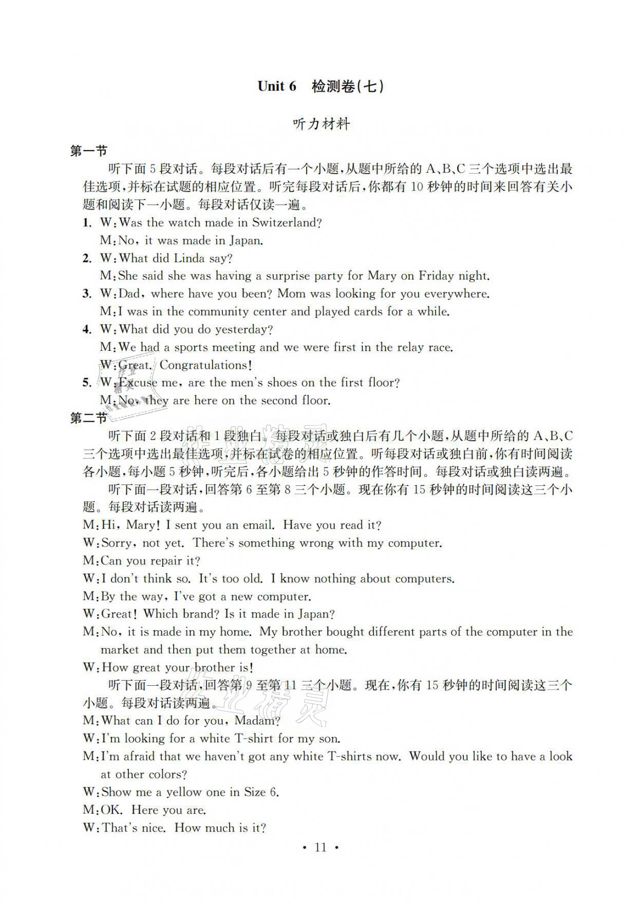 2021年習(xí)題e百檢測(cè)卷九年級(jí)英語(yǔ)全一冊(cè)人教版 參考答案第11頁(yè)