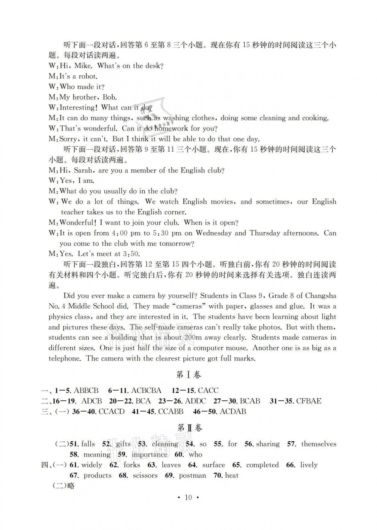 2021年习题e百检测卷九年级英语全一册人教版 参考答案第10页