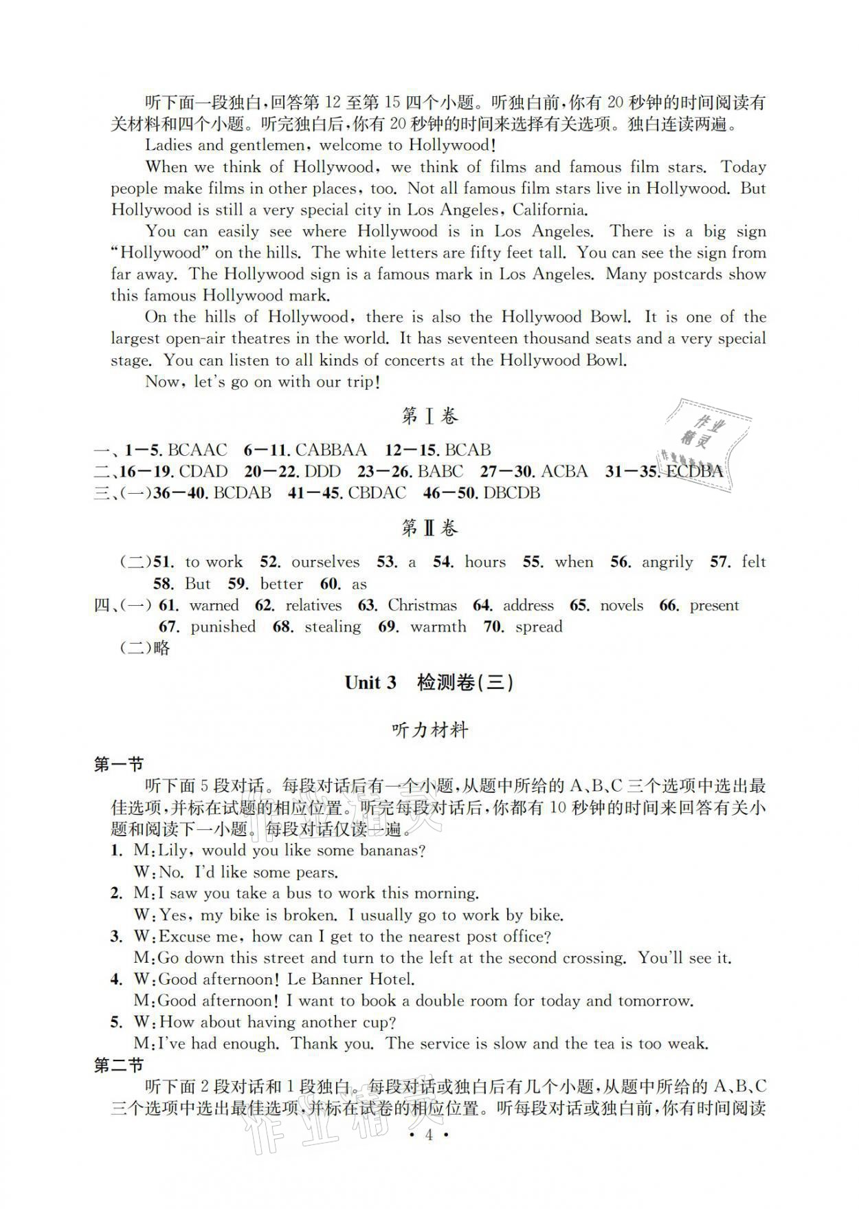 2021年习题e百检测卷九年级英语全一册人教版 参考答案第4页