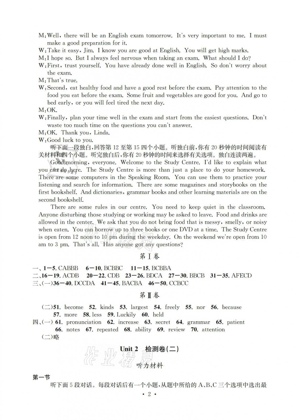 2021年习题e百检测卷九年级英语全一册人教版 参考答案第2页