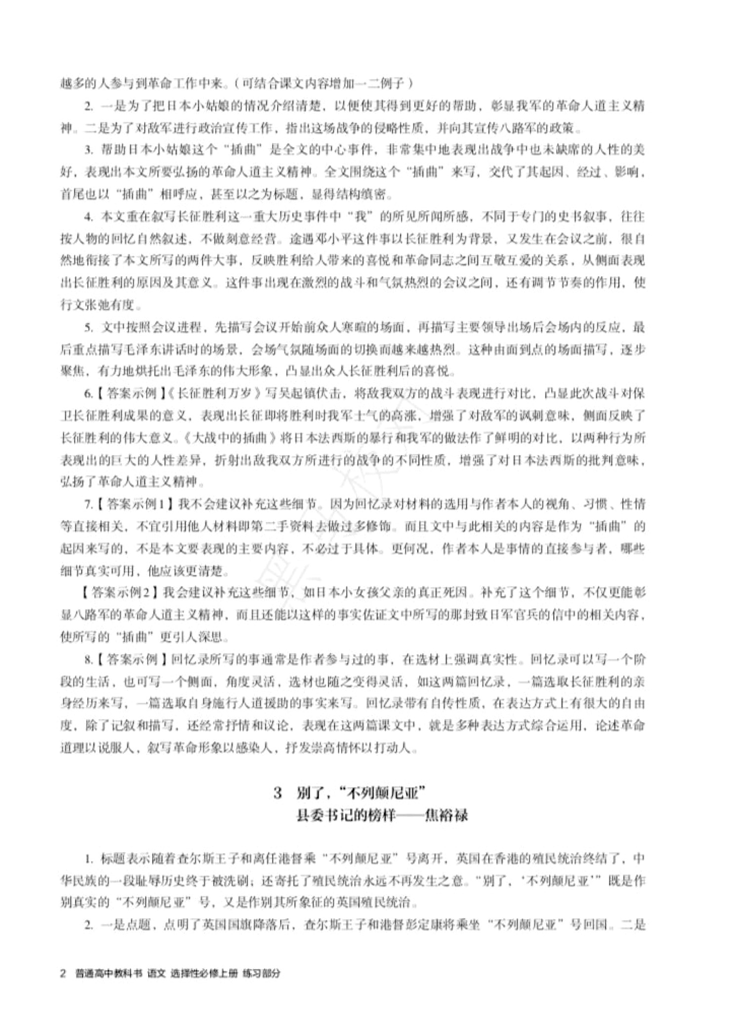 2021年练习部分高中语文选择性必修上册人教版 参考答案第2页