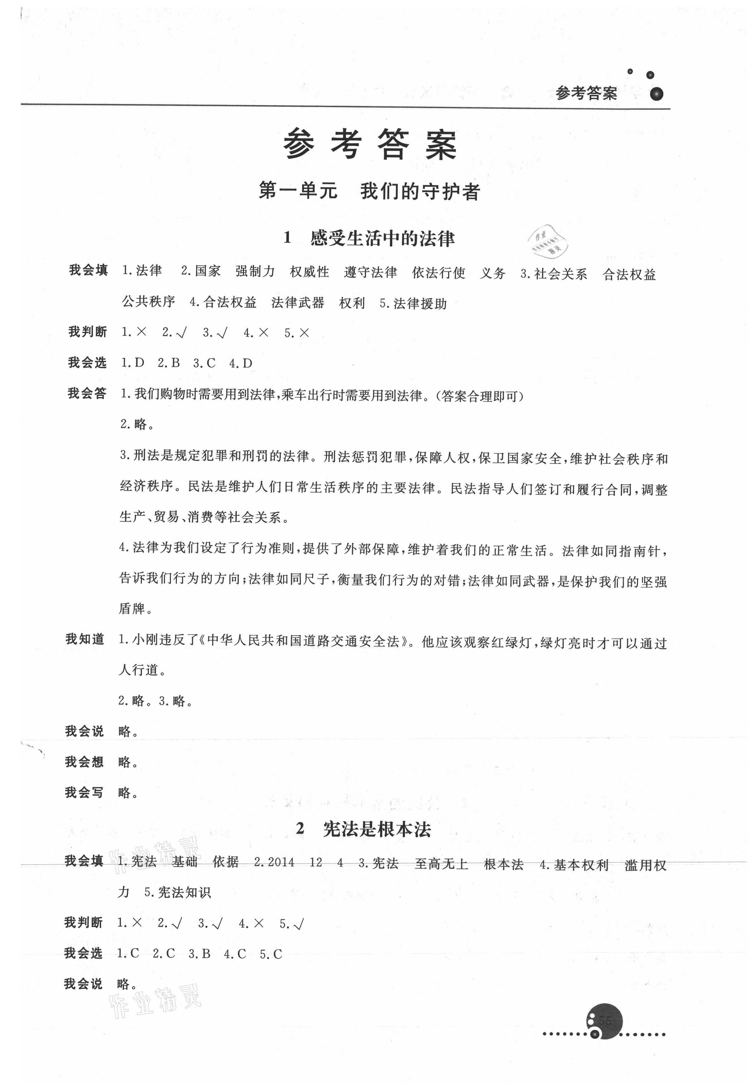 2021年同步练习册人民教育出版社六年级道德与法治上册人教版山东专版 第1页