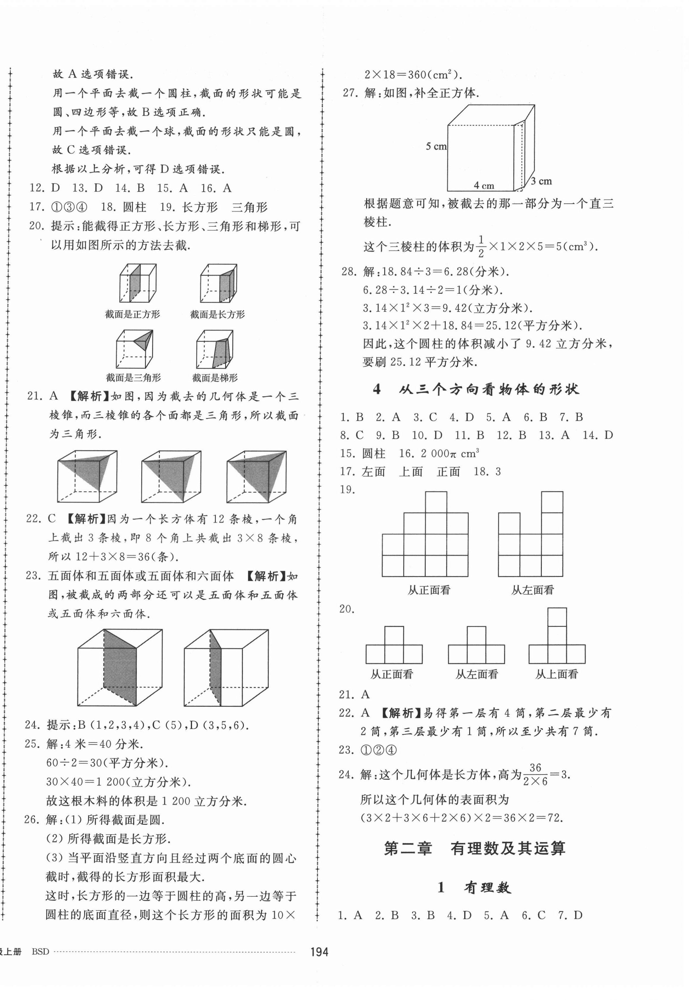 2021年同步练习册配套单元检测卷七年级数学上册北师大版 参考答案第2页