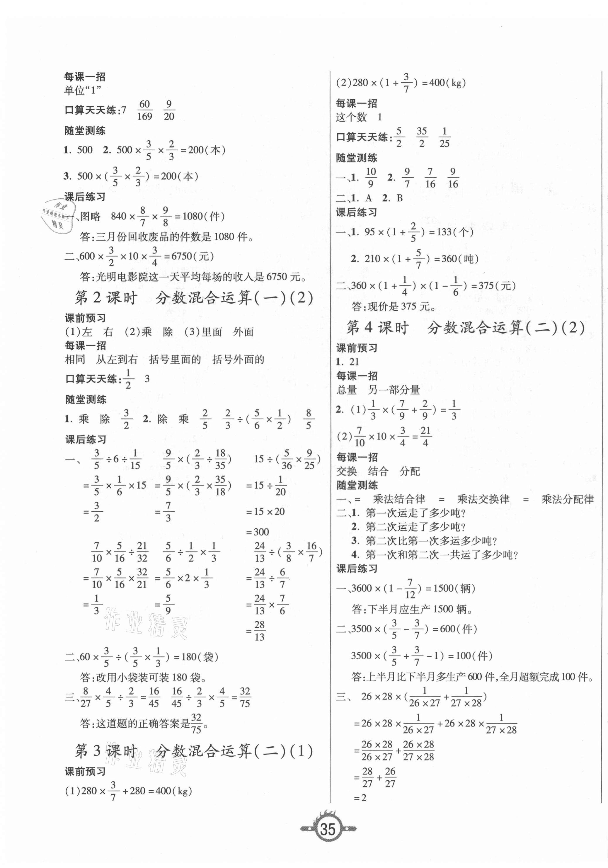 2021年創(chuàng)新課課練作業(yè)本六年級(jí)小學(xué)數(shù)學(xué)上冊(cè)北師大版 第3頁(yè)