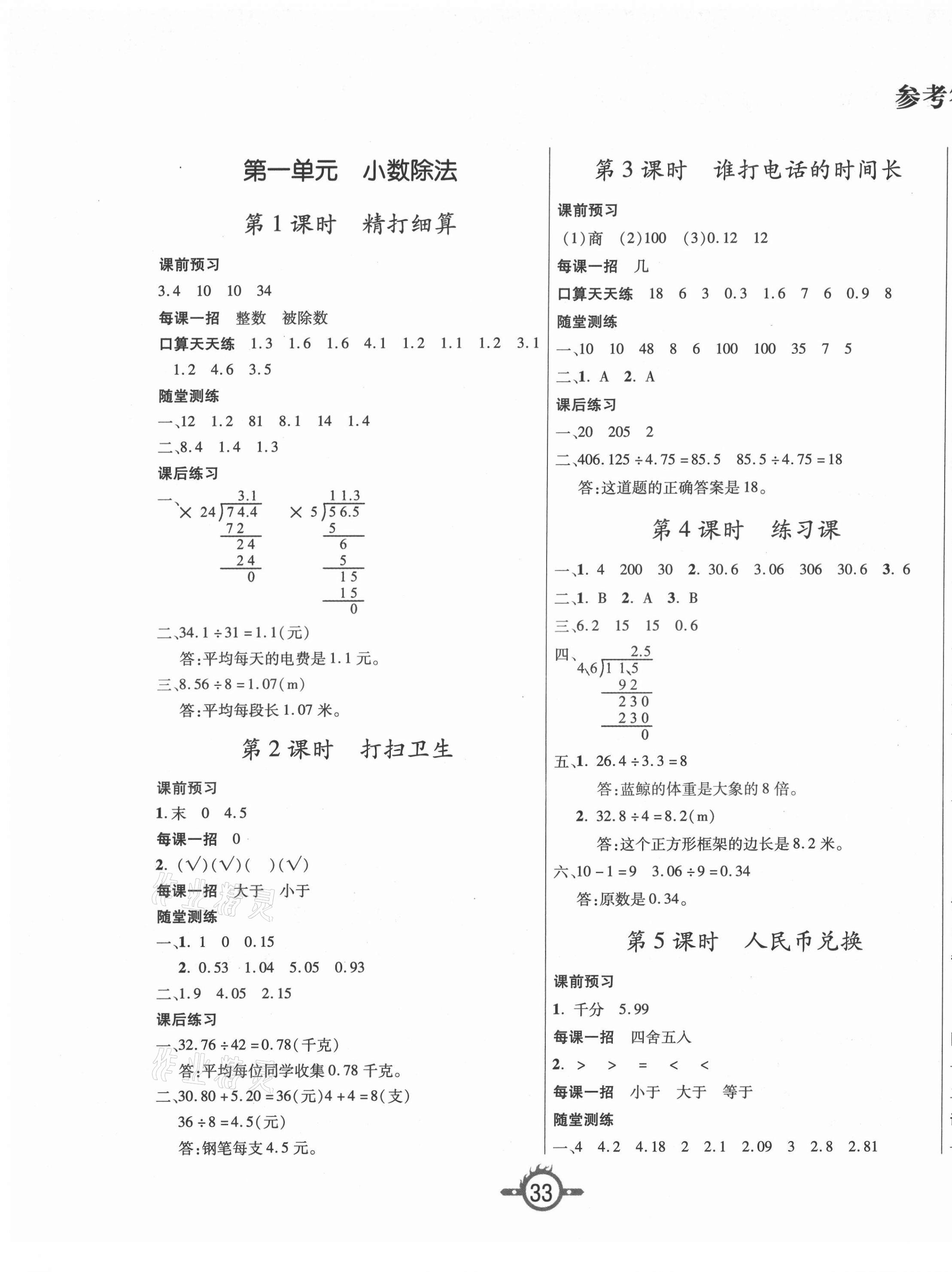 2021年創(chuàng)新課課練作業(yè)本五年級數(shù)學(xué)上冊北師大版 第1頁