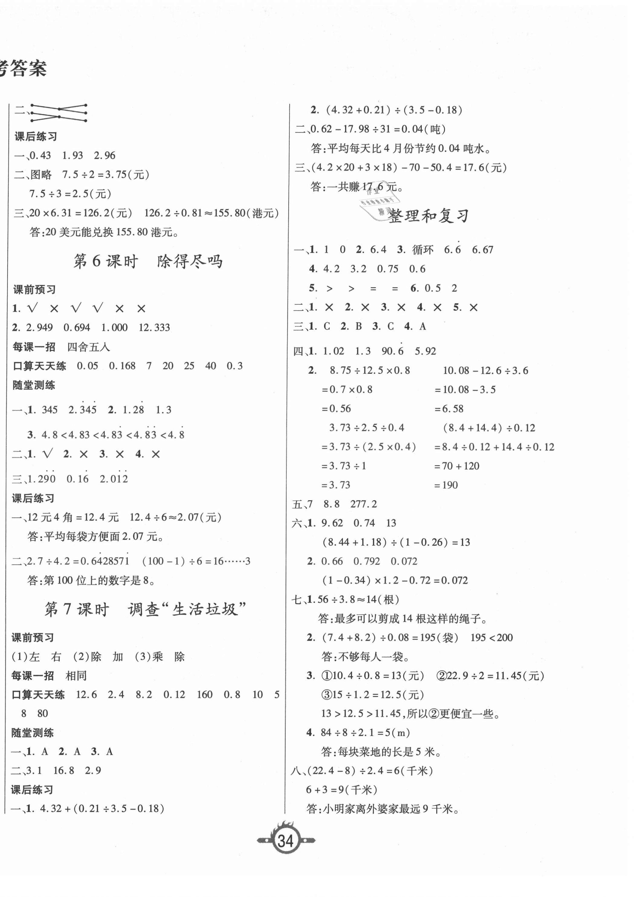 2021年創(chuàng)新課課練作業(yè)本五年級數(shù)學(xué)上冊北師大版 第2頁