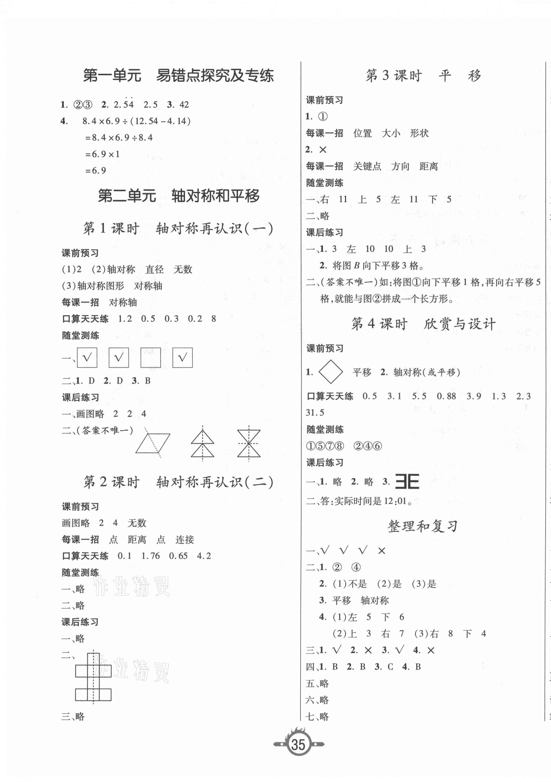 2021年創(chuàng)新課課練作業(yè)本五年級數(shù)學上冊北師大版 第3頁