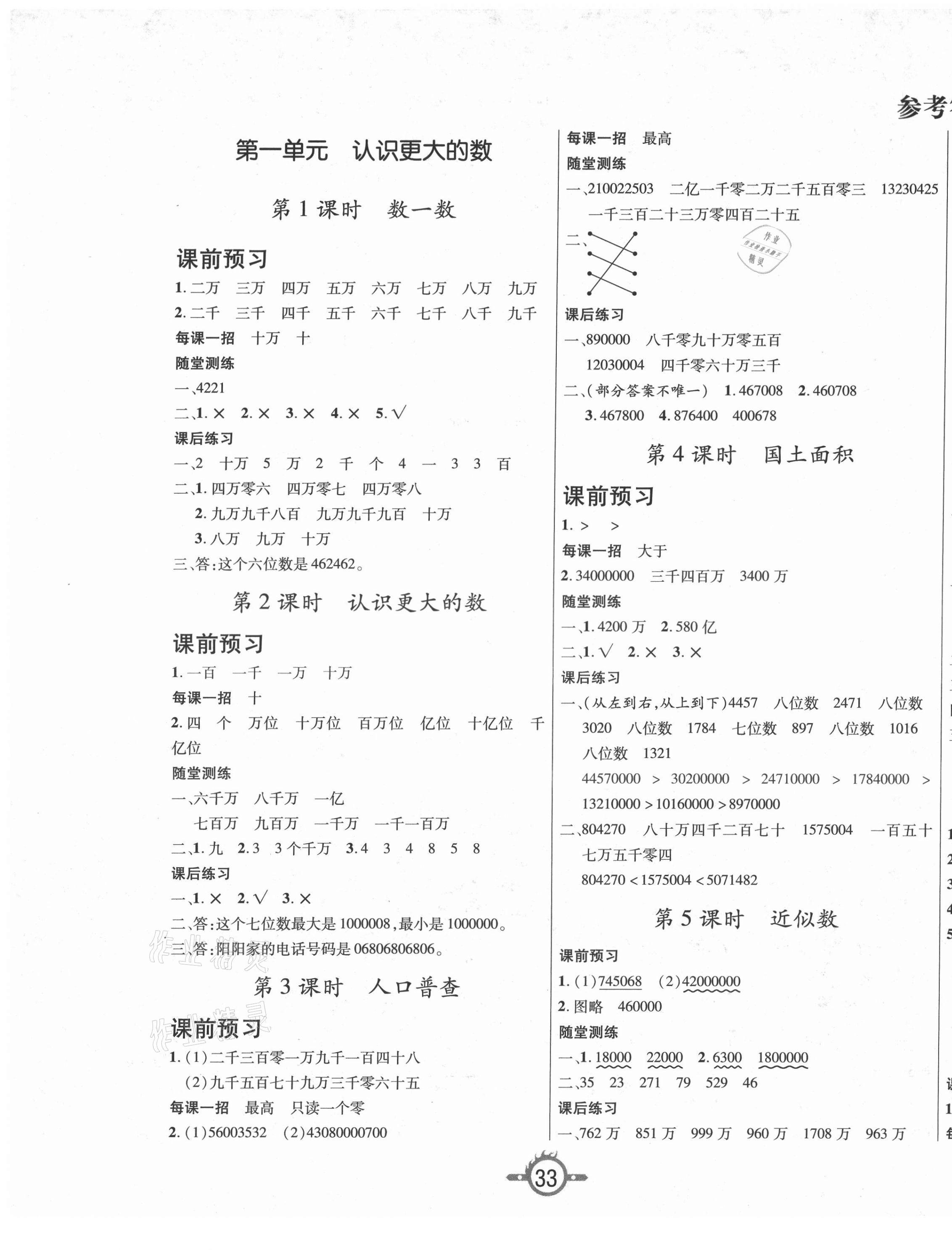 2021年創(chuàng)新課課練作業(yè)本四年級數(shù)學(xué)上冊北師大版 第1頁