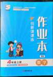 2021年創(chuàng)新課課練作業(yè)本四年級數(shù)學(xué)上冊北師大版