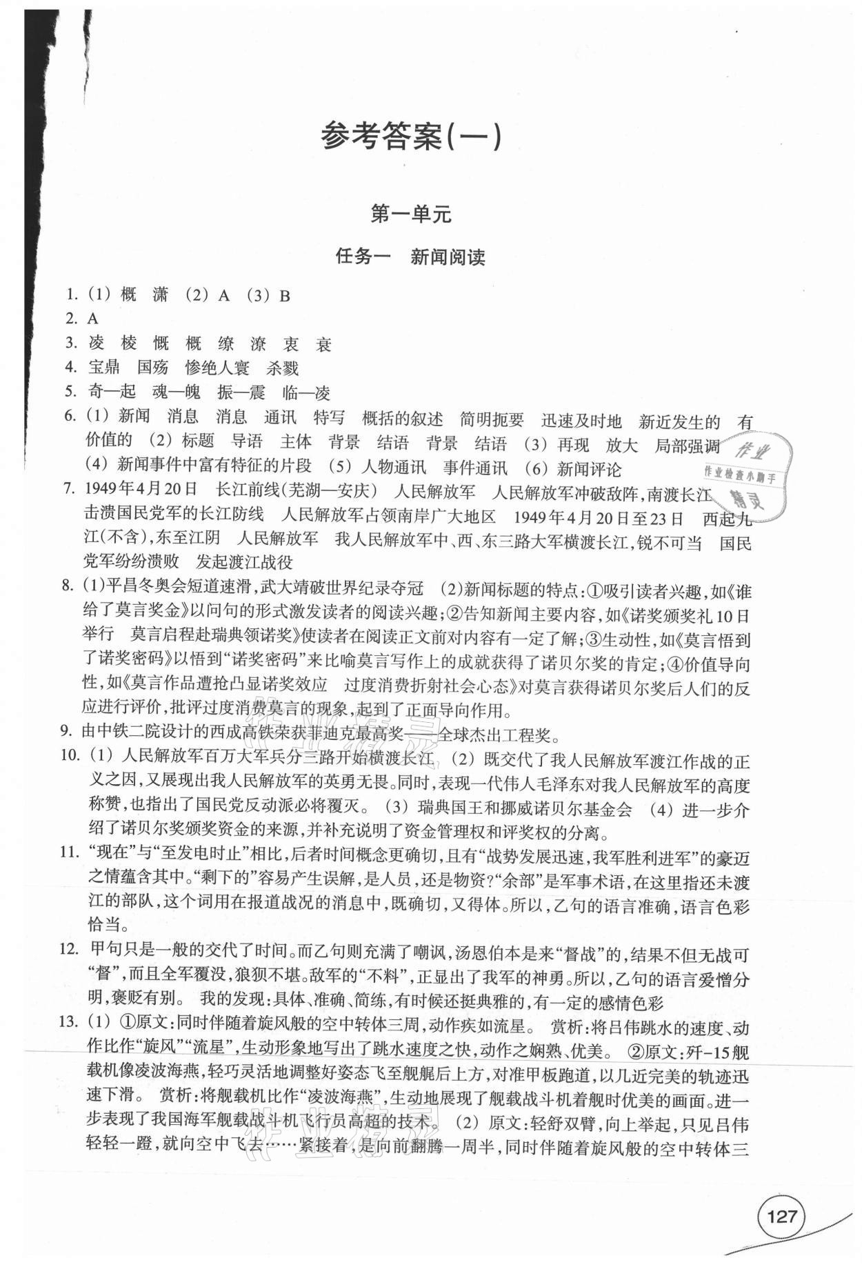 2021年学习指导与评价八年级语文上册人教版 第1页