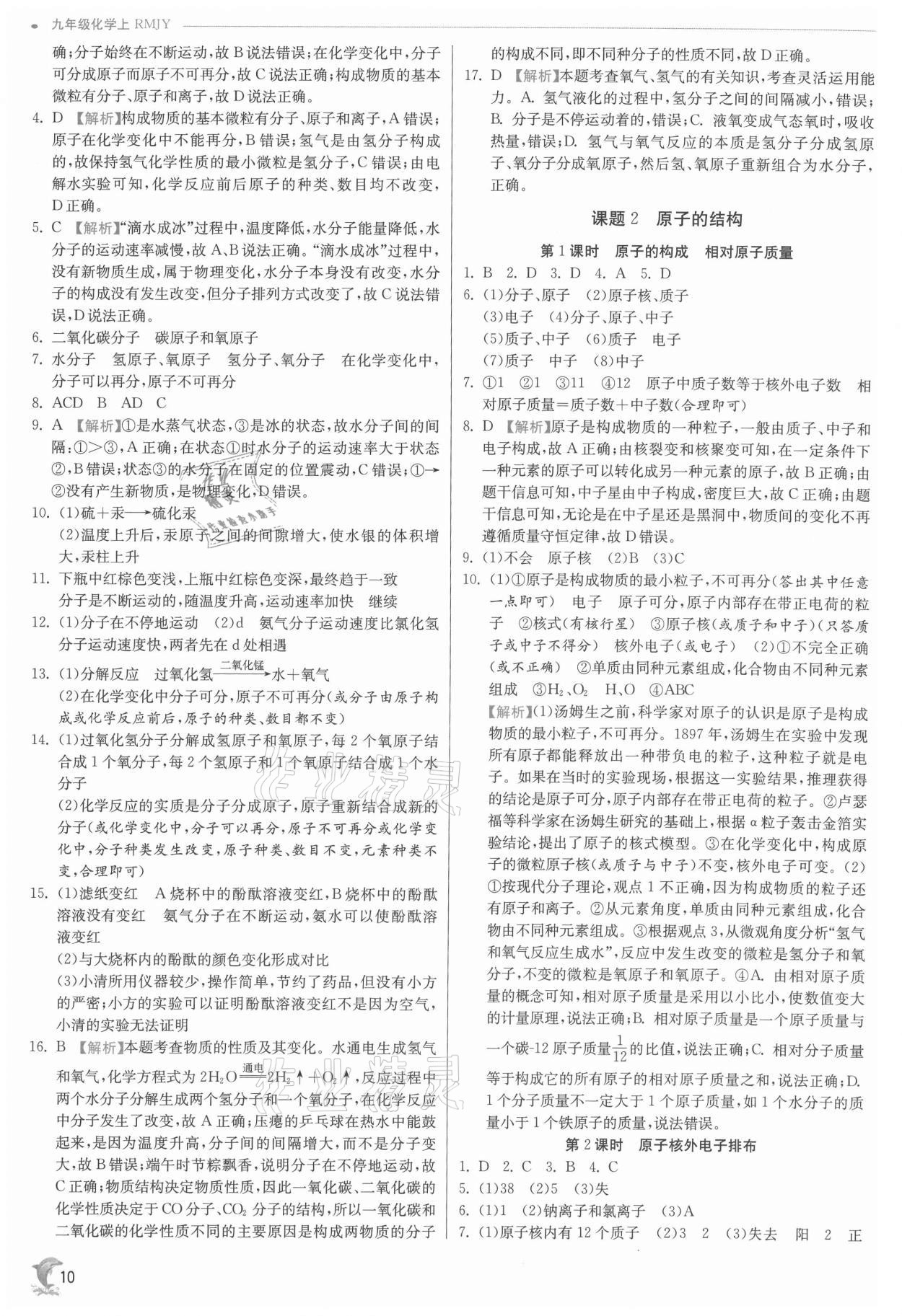 2021年实验班提优训练九年级化学上册人教版江苏专版 参考答案第10页