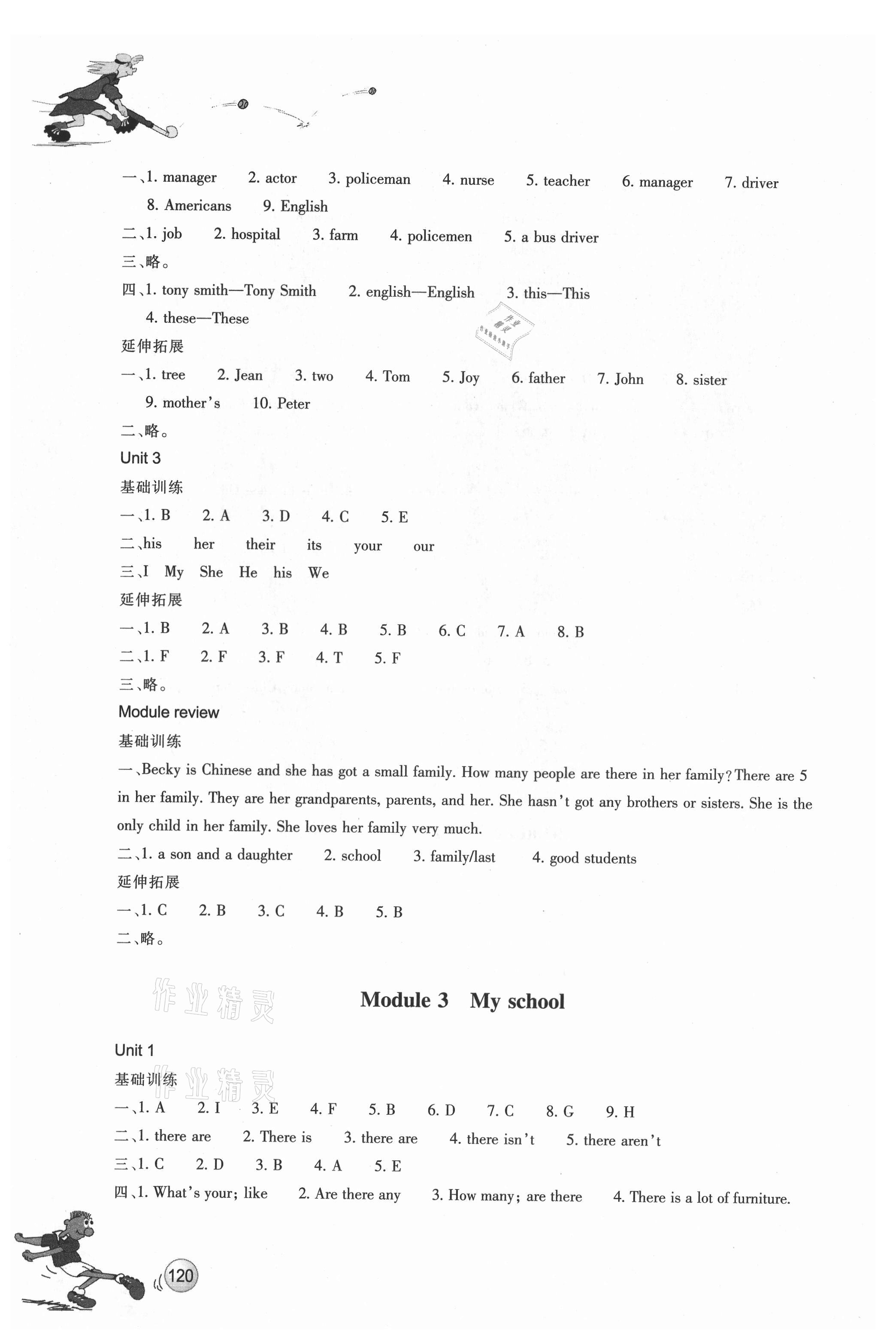 2021年同步練習(xí)浙江教育出版社七年級(jí)英語上冊(cè)外研版 參考答案第5頁