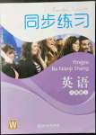 2021年同步练习浙江教育出版社八年级英语上册外研版