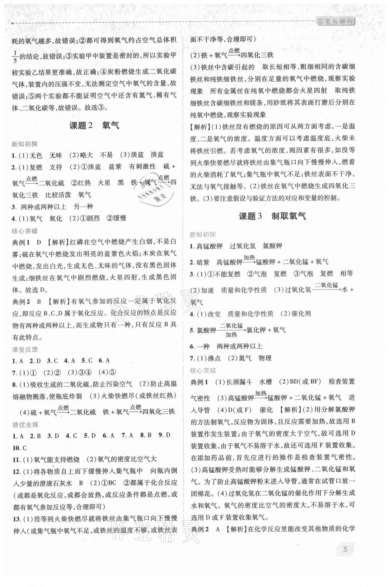 2021年新課標教材同步導(dǎo)練九年級化學(xué)上冊人教版 第5頁