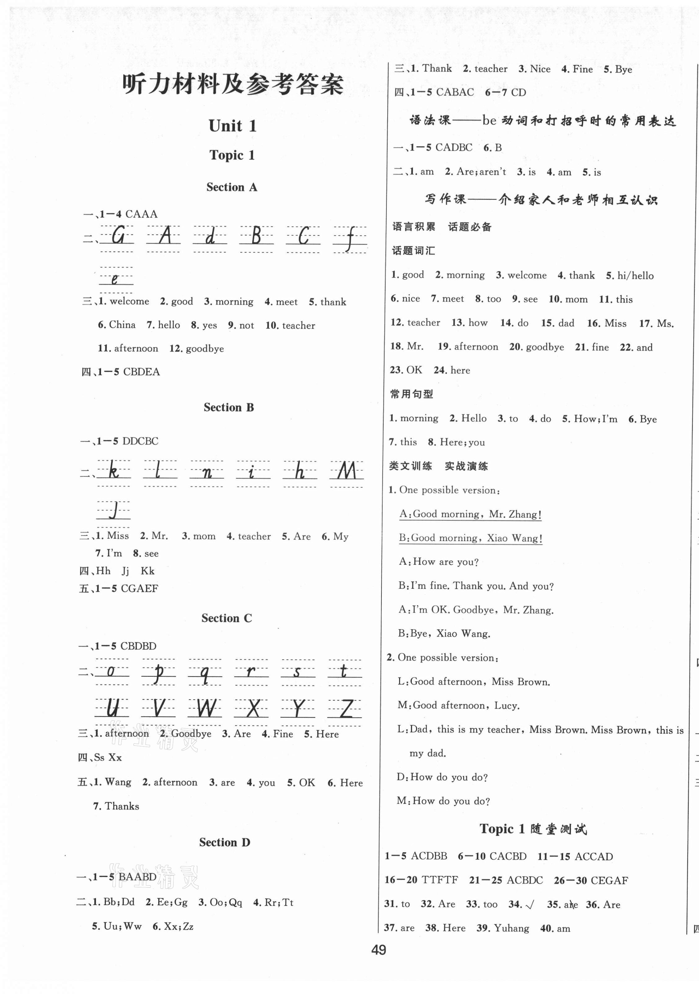 2021年家庭作業(yè)七年級(jí)英語上冊(cè)仁愛版 第1頁