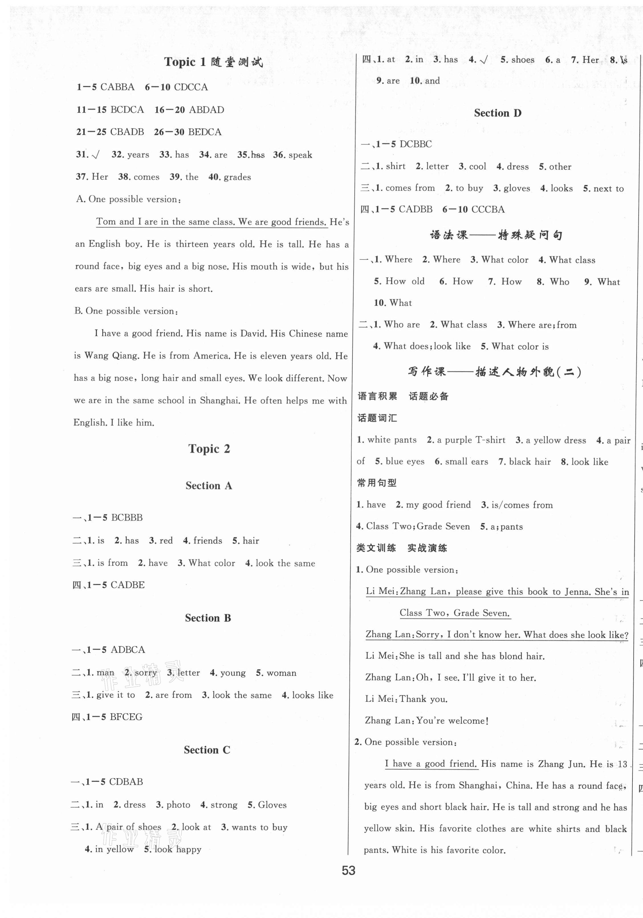 2021年家庭作業(yè)七年級英語上冊仁愛版 第5頁