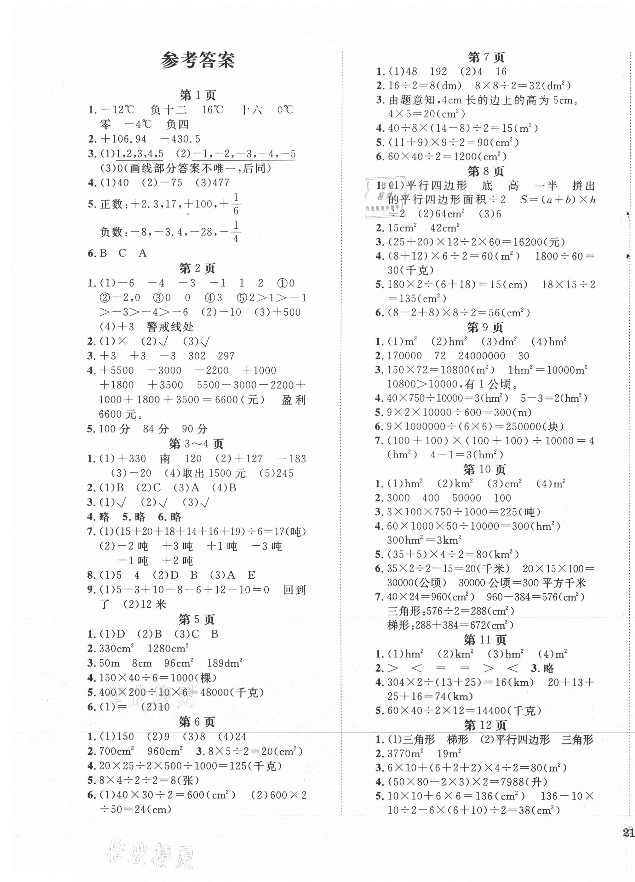 2021年全程夺冠宁波出版社五年级数学上册苏教版 第1页