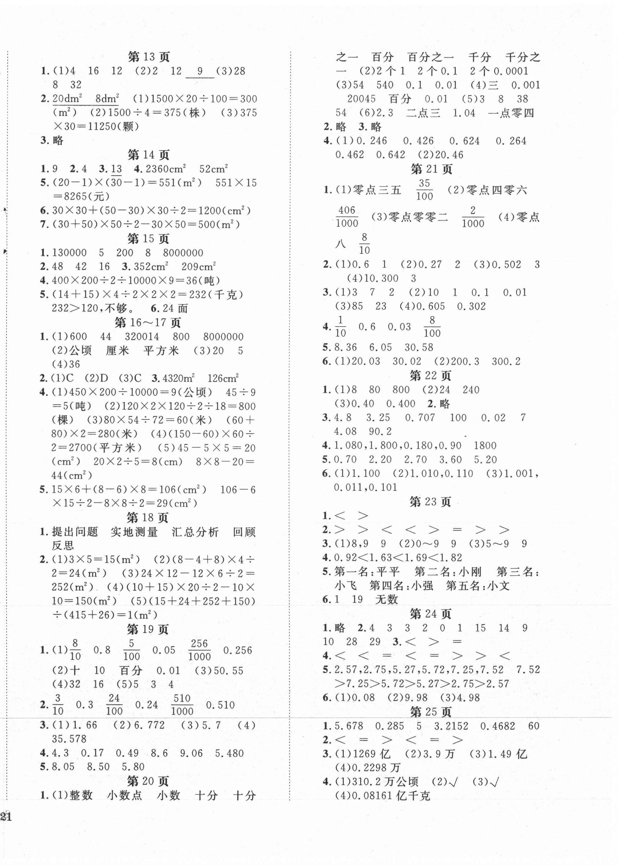 2021年全程夺冠宁波出版社五年级数学上册苏教版 第2页