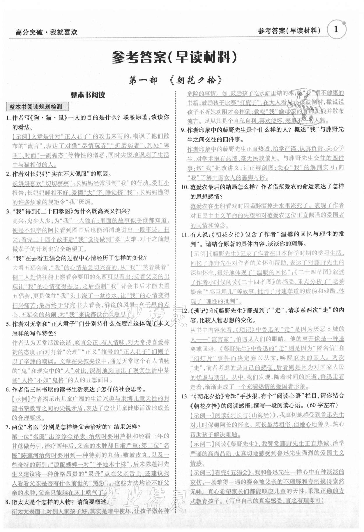 2022年广东名著阅读全解全练七至九年级 第1页