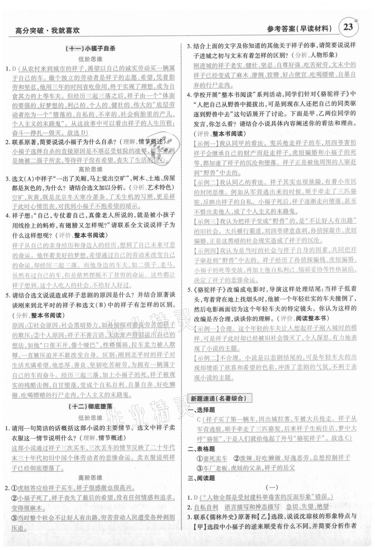 2022年广东名著阅读全解全练七至九年级 第23页