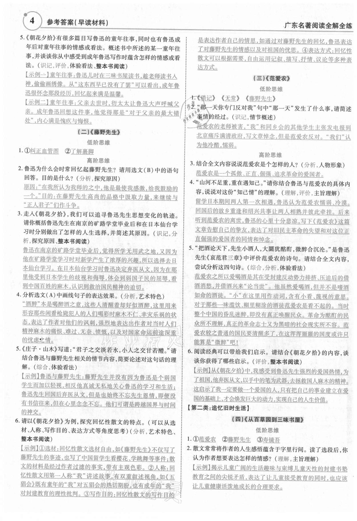 2022年广东名著阅读全解全练七至九年级 第4页