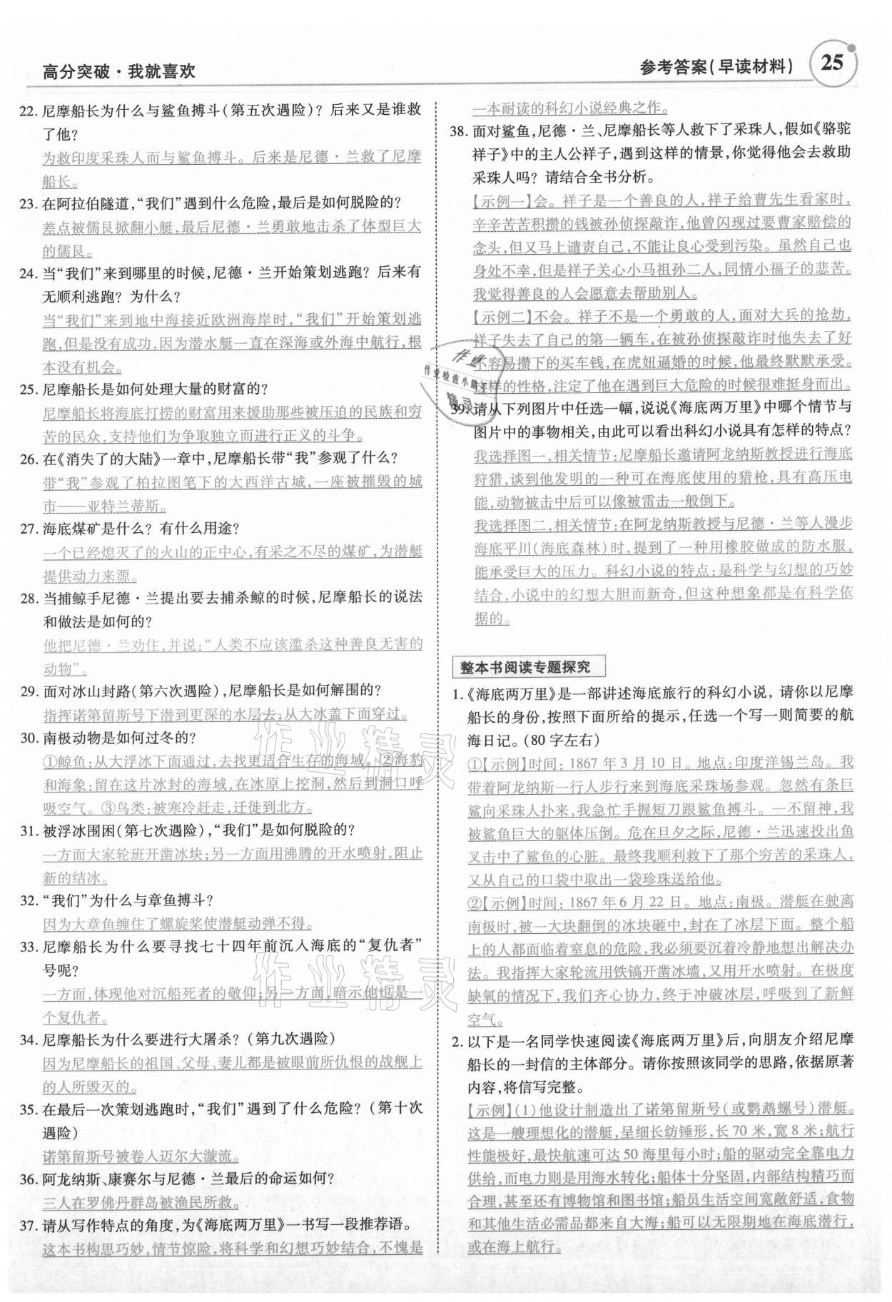 2022年广东名著阅读全解全练七至九年级 第25页