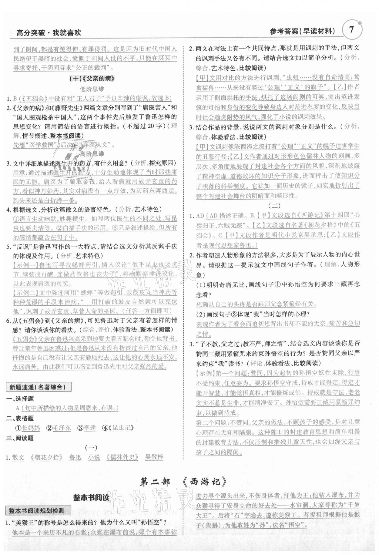2022年广东名著阅读全解全练七至九年级 第7页